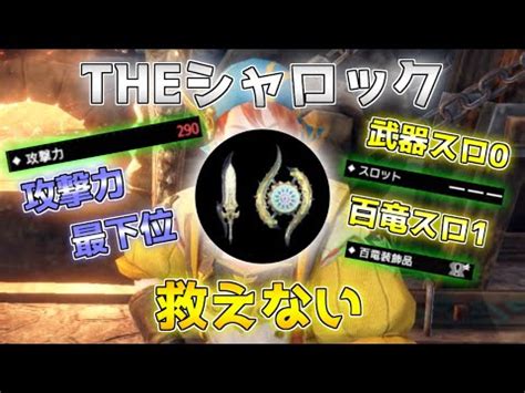 破龍|【モンハンライズ】破龍珠Ⅳ【4】入手方法・詳細スキル【サン。